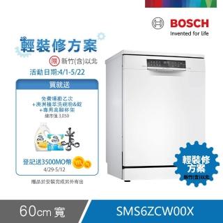 【BOSCH 博世】14人份獨立式沸石洗碗機 輕裝修方案(SMS6ZCW00X)