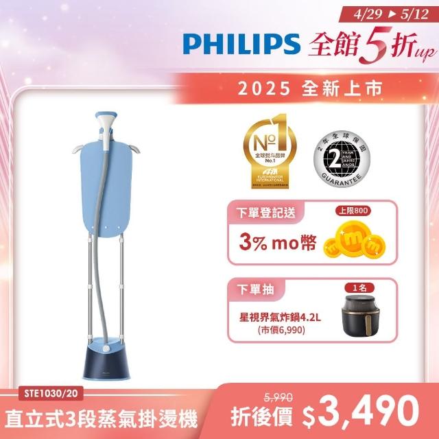 【Philips 飛利浦】直立式蒸氣掛燙機(STE1030/20)