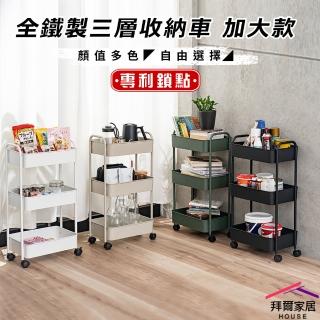 【拜爾家居】三層置物推車-加大款(MIT臺灣製造 三層推車 三層收納車 三層置物收納車 三層移動式推車)