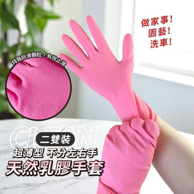 【生活King】多用途天然乳膠手套(2雙裝)