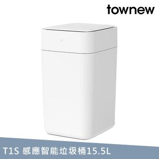 【townew 拓牛】T1S 感應式智慧垃圾桶15.5L(自動打包鋪袋)