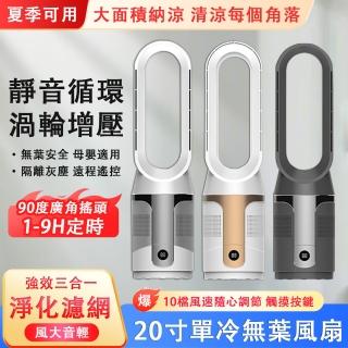 【巧可】20寸智慧遙控無業風扇 電扇 夏季冷風扇(觸控屏式立扇 左右上下可搖頭式風扇 BSMI R3E558)