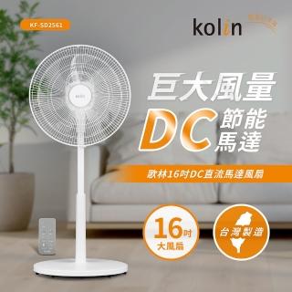 【Kolin 歌林】16吋DC直流馬達風扇 電風扇(KF-SD2561)