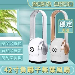 42寸負離子無葉風扇 超靜音電風扇 落地空調扇 遙控無扇葉 塔扇(遠端遙控 8擋風力調節 定時關機)