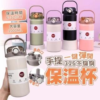 【享屋】1000ml+雙飲杯口不鏽鋼保溫杯(冰霸杯 保溫杯 環保杯 手提隨行杯)