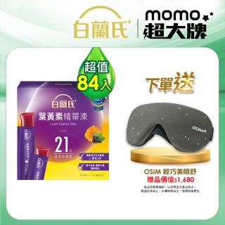 【白蘭氏】一般型葉黃素精華凍84入 林柏宏代言(贈 OSIM 輕巧美眼舒)