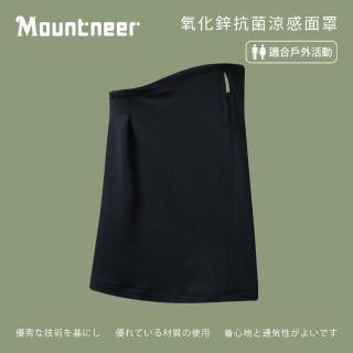 【Mountneer 山林】氧化鋅抗菌涼感面罩-11M09(面罩/防曬/抗菌/涼感)