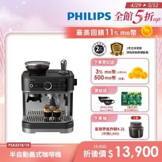 【Philips 飛利浦】半自動研磨義式咖啡機 PSA3218/10+星巴克豆3包(超值全配組)
