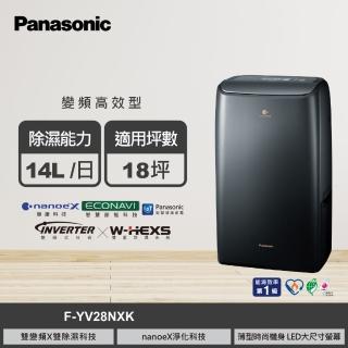 【Panasonic 國際牌】14公升雙變頻除濕機(F-YV28NXK)