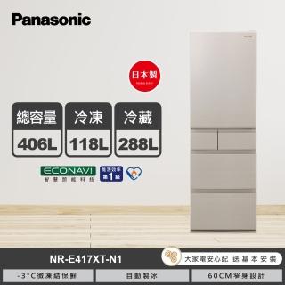 【Panasonic 國際牌】日本製406公升一級能效五門變頻冰箱-香檳金(NR-E417XT-N1)
