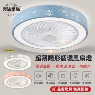 【XINGMU 興沐】新款臥室隱形吸頂空氣循環風扇燈(靜音定時/純銅電機/無極光源/帶導風輪)