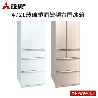 【MITSUBISHI 三菱電機】472L玻璃鏡面變頻六門冰箱(MR-WX47LF)