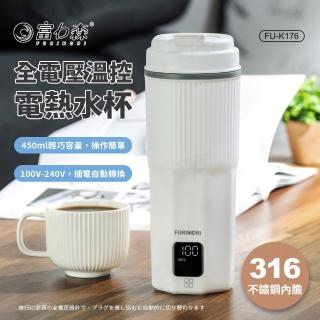 【FURIMORI 富力森】全電壓智慧溫控隨行電熱水杯(FU-K176)