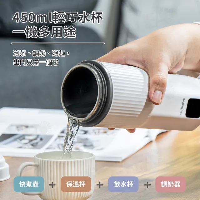 【FURIMORI 富力森】316不鏽鋼450ml國際電壓旅行電熱水杯保溫杯快煮杯(FU-K176)