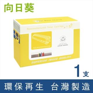 【向日葵】for Fuji Xerox CT202330 黑色高容量環保碳粉匣(適用DocuPrint P225d/M225dw/M225z/P265dw)