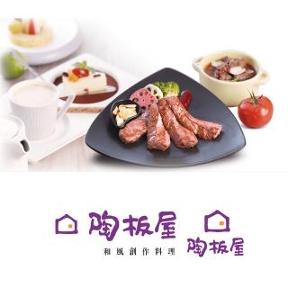 【王品集團】陶板屋套餐商品券10張組*限量贈10張焗烤扇貝海鮮名物(已包含服務費)
