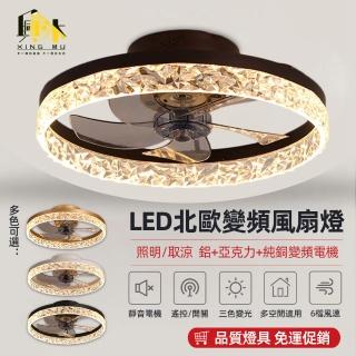 【XINGMU 興沐】北歐鑽石風扇燈led隱形吊扇燈(DC變頻/正反轉/6擋調風)