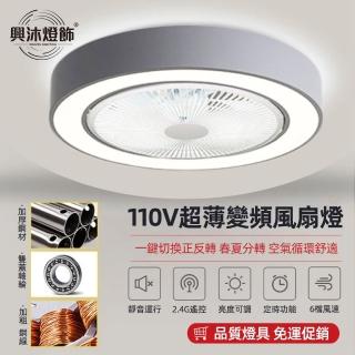 【XINGMU 興沐】馬卡龍吸頂燈風扇燈led吊扇燈(正反轉製冷制熱/變頻省電/靜音電機)