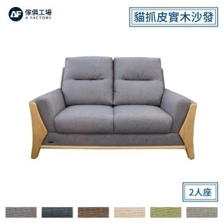 【A FACTORY 傢俱工場】喜羊羊 日式實木框架 厚實獨立筒沙發 2人座
