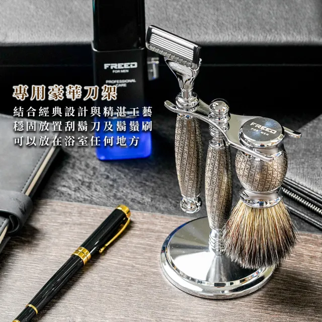 【FREED】五刀式刮鬍刀豪華禮盒四件組 - F滿版鍍鎳浮雕(刮鬍刀界的勞斯萊斯)