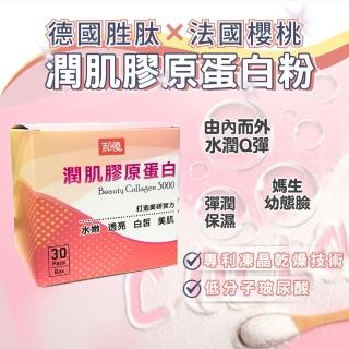 【郝優】潤肌完整配方膠原蛋白粉*1盒(5g*30包/盒)
