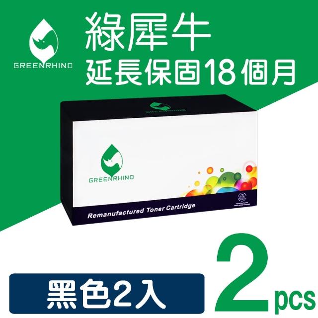 【綠犀牛】for HP 2黑組 W1500A 150A 環保碳粉匣