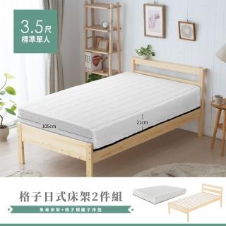 【H&D 東稻家居】日式清新松木魚骨單人3.5尺插座床架兩件組(單人床架+臺製獨立筒床墊 2段高度可調)