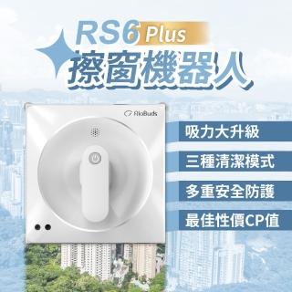 【RioBuds瑞歐斯】擦窗機器人 i擦RS6 Plus洗窗機 臺灣品牌(原廠保固一年 全自動清潔 高抓力履帶 智慧路徑)