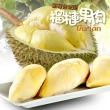 【享吃鮮果】泰國鮮凍金枕頭榴槤果肉300g±3%x24盒(超值團購組/泰國直送)