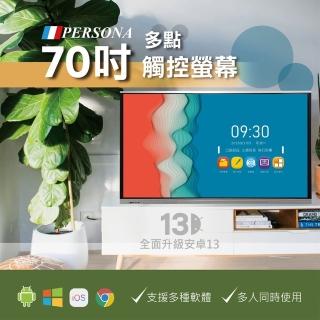 【PERSONA 盛源】70吋 4K2K KTA-PRO 多點觸控螢幕 內建ANDROID系統(內建電子白板 安卓13)