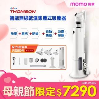 【THOMSON】無線智慧集塵式吸塵器 TM-SAV59DT(自動集塵、濕拖、除)