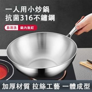 【鏗鏘】316不鏽鋼炒鍋 加厚七層鋼 炒菜鍋 煎炒鍋(28cm無塗層平底鍋 單柄無蓋 電磁爐通用款)