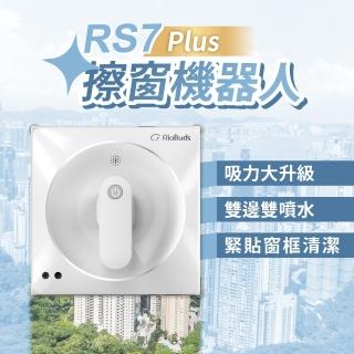 【RioBuds 瑞歐斯】i擦RS7 Plus 擦窗機器人 雙邊雙噴水 可濕擦 緊貼窗框清潔(吸力升級 濕擦更乾淨)