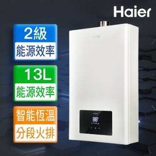 【Haier 海爾】13L智慧恆溫強制排氣熱水器LPG 數位恆溫 基本安裝JSQ25-13E3(LPG/FE式)