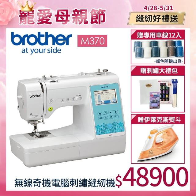 【Brother 兄弟牌】無線奇機智慧型電腦刺繡縫紉機 M-370(支援WIFI/中文繁體字都能繡/自動切線)