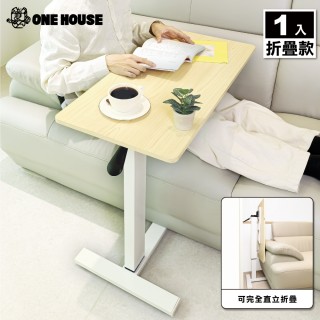 【ONE HOUSE】丹尼爾無段氣動升降可移動邊桌 折疊桌 80款折疊款 1入(邊桌/電腦桌/書桌)