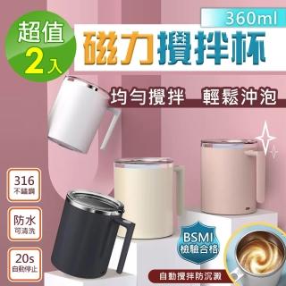 【太力】2入組-新二代316不銹鋼全自動磁力咖啡蛋白粉攪拌杯360ml(USB充電保溫杯 臺灣商檢合格)