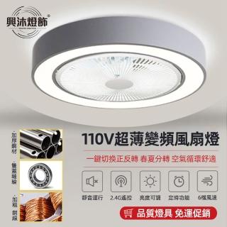 【XINGMU 興沐】馬卡龍吸頂隱形風扇燈吊扇燈(變頻省電/靜音電機/定時遙控/正反轉)