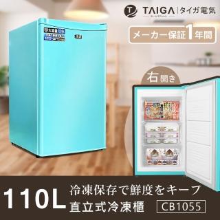 【TAIGA 大河】110L低頻省電右開3層直立式冷凍櫃(CB1055 藍)