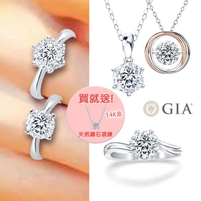 【King Star】買一送一 GIA 30分 無色等級 3EX 天然鑽石戒指 項鍊 任選 送天然鑽石項鍊(八心八箭)