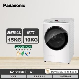 【Panasonic 國際牌】15公斤洗脫烘滾筒洗衣機(NA-V150MSH-W)