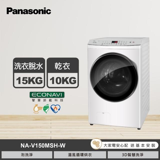 【Panasonic 國際牌】15公斤洗脫烘滾筒洗衣機(NA-V150MSH-W)