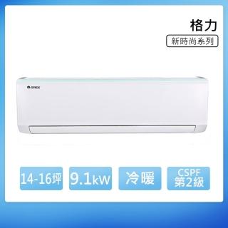 【GREE 格力】GSB系列 14-16坪 冷暖變頻分離式冷氣 5級(GSB-90HO/GSB-90HI)