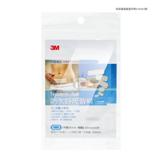 【3M】防水好吸敷料X6包 5x7cm 3公分傷口專用 3582PP(3片/包)