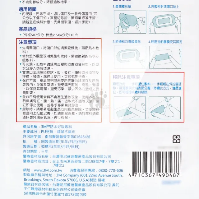 【3M】防水好吸敷料X6包 5x7cm 3公分傷口專用 3582PP(3片/包)
