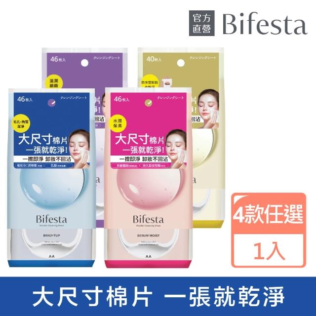 【Bifesta 碧菲絲特 官方直營】即淨卸妝棉46張40張入(4款任選)