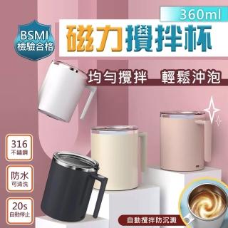 【太力】買1送1-新二代316不銹鋼全自動磁力咖啡蛋白粉攪拌杯360ml(USB充電保溫杯 交換禮物)