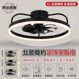 【XINGMU 興沐】工業風隱形風扇燈led吸頂吊扇燈(大風力高亮度/三色變光/多檔調節)