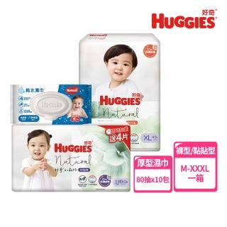 【HUGGIES 好奇】小森林 好動褲 M-XXL/黏貼型 M-XL+純水嬰兒濕巾厚型 80抽x10包