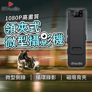 【聆翔】wifi款 領夾式微型攝影機(迴圈錄影 可連接手機檢視 磁吸 背夾 紅外線夜視 攝影機 密錄器)